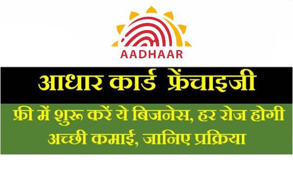 Aadhaar Card Franchise